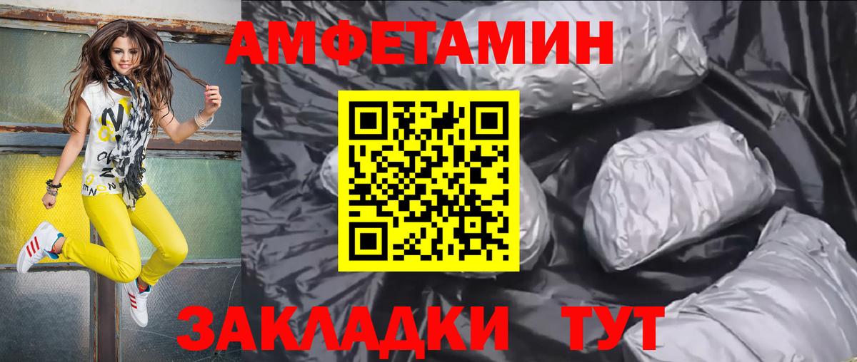 АМФЕТАМИН Розовый Спасск-Дальний