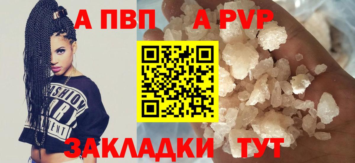 APVP кристаллы  Вход с VPN  Alfa_PVP СК КРИС  Спасск-Дальний 