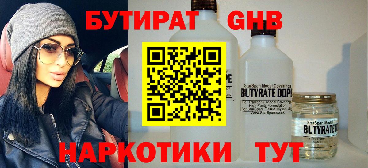 Бутират оксибутират Спасск-Дальний