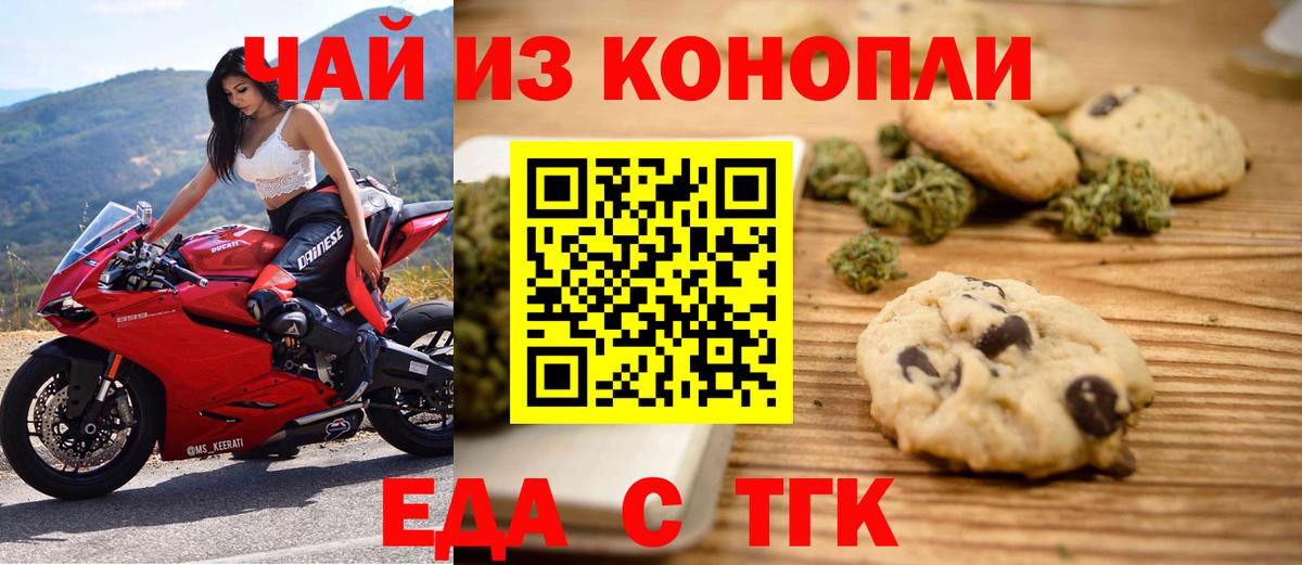 Печенье с ТГК марихуана Спасск-Дальний