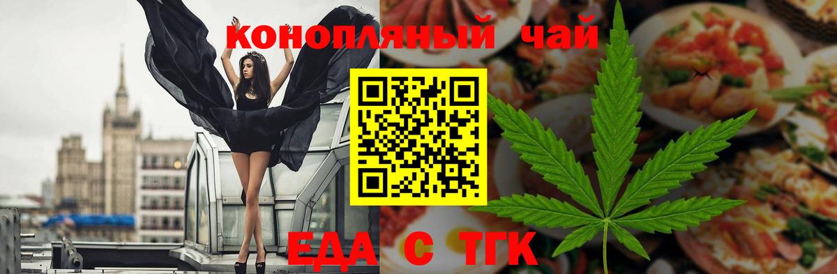 Еда ТГК конопля  Вход с VPN  Спасск-Дальний 