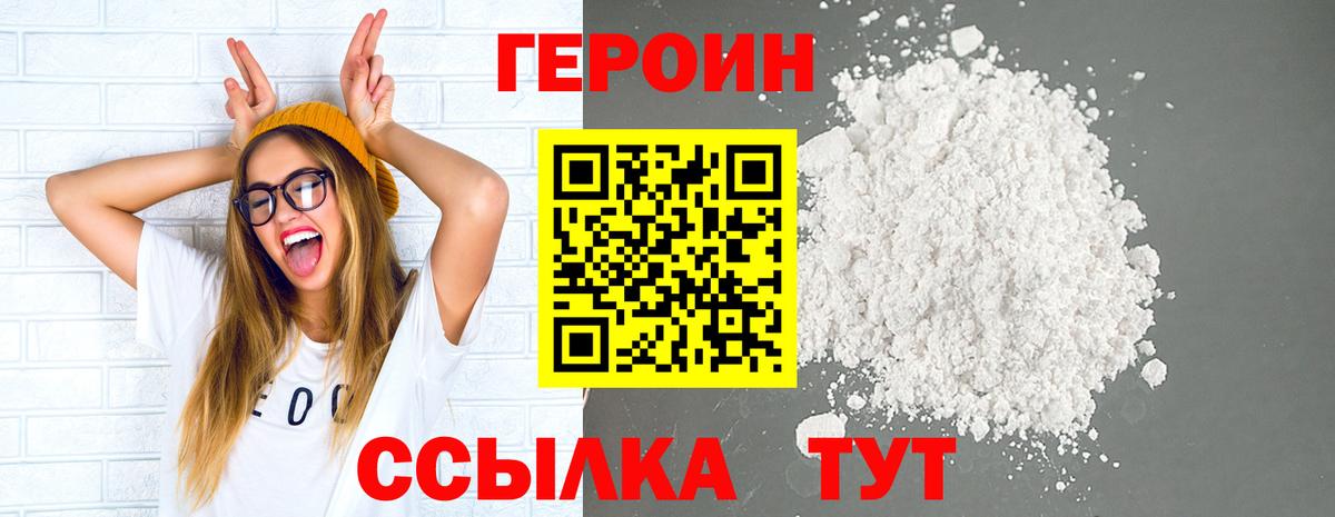 ГЕРОИН герыч  Вход с VPN  Спасск-Дальний 