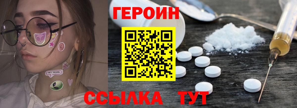 Героин белый Спасск-Дальний