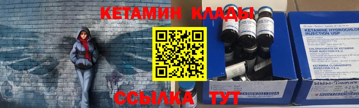 Кетамин VHQ Спасск-Дальний