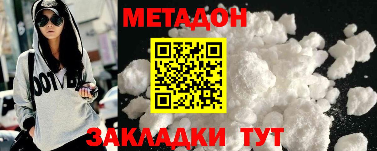 Спасск-Дальний  МЕТАДОН VHQ  Вход с VPN 