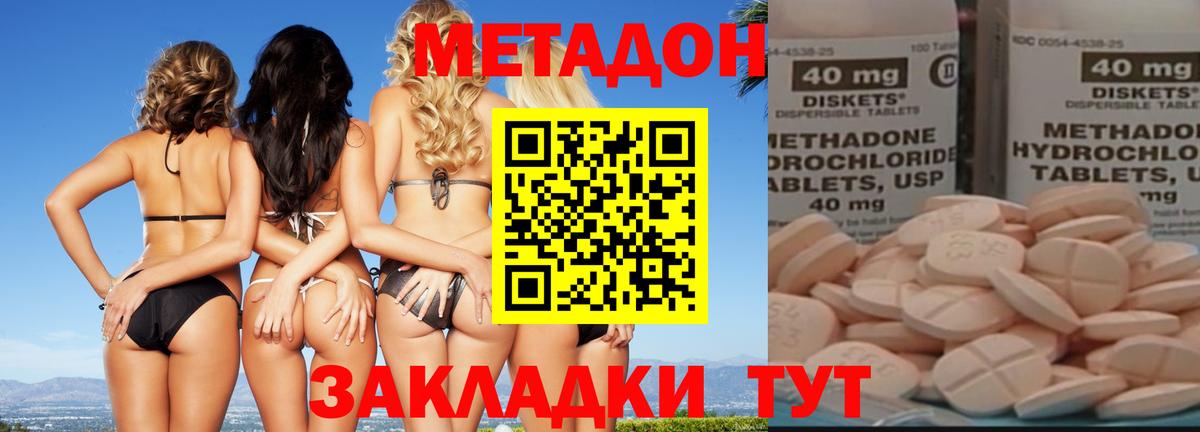 Метадон methadone Спасск-Дальний