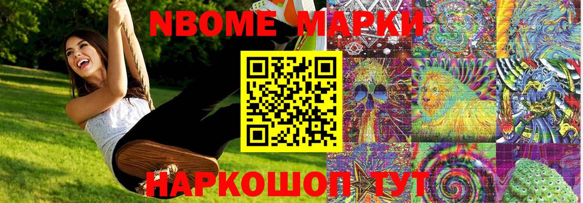 Наркотические марки 1500мкг  Марки NBOMe  Спасск-Дальний  хочу наркоту  Наркотические марки 1500мкг  Вход с VPN 