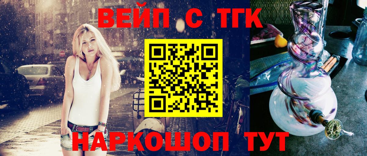 Спасск-Дальний  ТГК вейп с тгк  Вход с VPN 